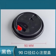 90口徑透明連體蓋 飲料打包外賣蓋, 1個, 90口徑註塑黑色愛心蓋4.6剋,500衹