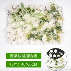 熱銷塑膠花植物墙 仿真植物牆 綠植牆 仿真花 仿真草坪 仿真綠植 波絲葉植物牆 店鋪裝飾 居家裝飾 拍照墻 餐廳裝飾墻, 海棠波斯植物花牆, 1個