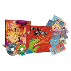 【親子天下】賴馬龍年親繪祝福特裝版(內含十二生肖的故事、我變成一隻噴火龍了 加贈山雨小學師生祝福卡)