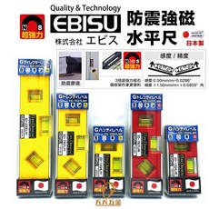 惠比壽 EBISU 防震強磁水平尺 日本製 ED-10GHLMY ED-15GTLMY ED-20GDLMY, 1個, ED-15GTLMR 三泡紅色150mm