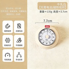 Deli 得力 厨房机械计时器 磁吸式 定时提醒器 无需电池, 通用