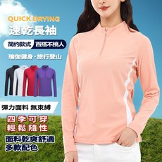 運動長袖 吸濕排汗運動衣 立領健身服 快乾運動衣 跑步服女 瑜伽服 長袖排汗衣 長袖女 透氣長袖 運動T恤