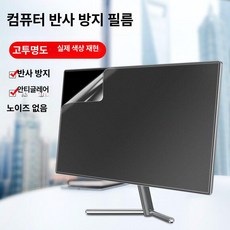 티비 빛반사방지 필름 해당 x 기타 803 모니터 텍스처 1432 65인치 충격방지 모델, 1개, E. 15.6인치 344x194