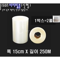 패키지팩 엔터팩정품 150자동 이지필름2롤 신형250M, 2개
