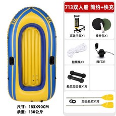 充氣船 橡皮艇 特厚釣魚船 氣墊船 加厚皮劃艇 2/3/4人雙人釣魚船特厚氣墊船衝鋒舟, 加厚713雙人船【簡約+快充】送防水袋, 1個