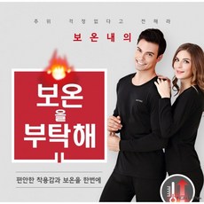 인블랙 [홈쇼핑상품] 프리미엄 발열 보온내의