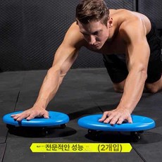 도리팝 고관절 하체 복근 트레이닝 코어 운동 홈트 남녀 사륜 발판 낮은의자 이동식의자, 블루 2개