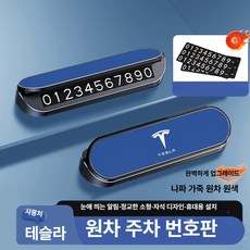 테슬라 모델3 모델Y 모델X 모델S 차량용 프리미엄 주차번호판, 1개, 12. 테슬라 [딥씨 블루]