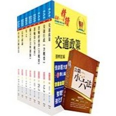 鼎文出版 普考、地方4等 交通行政套書 (贈公職小六法、題庫網帳號、雲端課程)