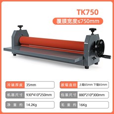 수동 코팅기 롤러 압축 합지기 사진 라미네이팅, TK750(실리콘코팅폭75CM)