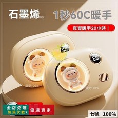 桃園出貨 新款石墨烯暖手寶 暖暖寶 迷你暖手寶 隨身暖手寶 暖手寶 石墨烯速暖 溫度顯示 便攜迷你暖手寶 暖手必備, 1個, 【品牌直髮：萌粉羊】智能五檔控溫,溫度數顯【10000M】安全防爆+暖光燈