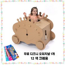 만들기상자 색칠 유치원 어린이집 종이 박스 만들기, 1개, 19. 그림없는 황금마차