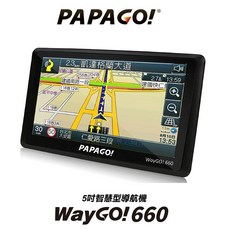 PAPAGO WAYGO 660 五吋 智慧型衛星導航 區間測速 S1圖像化導航 送吸水布
