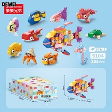 DFMEI 樂樂兄弟10合1城市特種消防雲梯車組裝模型男孩拼裝積木拼插玩具, 1個, 樂樂兄弟9104繽紛魚樂十合一:如圖