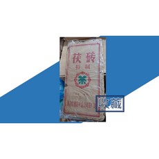 中茶牌 湖南臨湘總公司特製茯磚 90年代 陳年茯茶 經典收藏, 1個