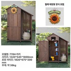 농가 창고 농기구 보관함 마당 이동식 간이 농막, 4개, 770H 업그레이드판 갈색