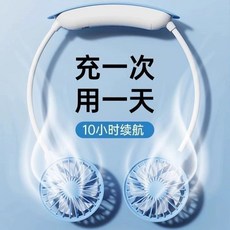 臺灣出貨 掛脖風扇 隨身USB充電降溫神器 折疊爆款 宿舍夏季戶外靜音廚房桌面風扇, 【天空藍】無感佩戴-靜音無噪,旗艦款【超強續航6-8小時】雙渦輪颶風降
