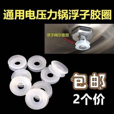 通用電壓力鍋高壓鍋浮子閥密封圈配件, 1個, 食品級 通用款 小膠圈拍一發二 3個
