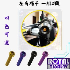 【瘋螺絲】MMBCU曼巴 專區 原廠左右端子螺絲組 64正鈦/ 鈦合金螺絲 / 出貨附發票 四色可選, 1個, 幻彩藍