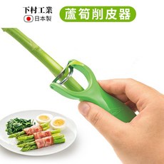 下村工業 日本製 蘆筍削皮器 專用去皮刀, 1個