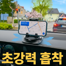 몬티르 차량용 초강력 완벽 고정 대시보드 계기판 휴대폰 거치대, 프리미엄 블랙, 1개
