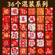 新春特賣 36個混裝小清新2026新年紅包袋可愛花草風春節利是封大吉福字壓嵗【C01】, 1個, 喜慶款（36個/包）,9X9釐米。