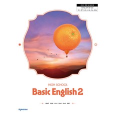고등학교 기본영어 2 천재교과서 신정아 교과서 22개정 2026, 영어영역, 고등학생