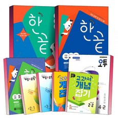 한끝 오투 O2 국어 수학 사회 과학 초등 1학년 2학년 3학년 4학년 5학년 6학년 새교육과정 반영, 개념+연산 ▶ 2학기, 수학 1-2 (2026년)