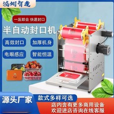 鎖鮮盒封口機 小型商用外賣餐盒封口機 熟食花生芽包裝機 滷味打包盒覆膜機, 手壓封口機1414,長方形