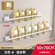 拖鞋架 浴室免打孔收納架 壁掛瀝水鞋架 黑色門後鞋架 免安裝, 醇白組合款[50+70cm], 1個
