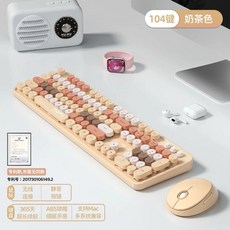 mofii摩天手 SWEET復古無線鍵盤滑鼠組 女生機械手感鍵盤 靜音圓鍵鍵盤 辦公筆記本適用, 奶茶-鍵盤與滑鼠