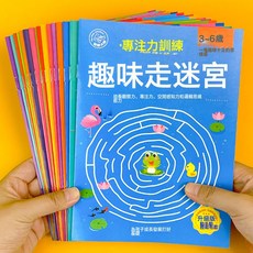 DIU 兒童迷宮專注力訓練益智類玩具走迷宮思維遊戲訓練書智力開發動腦, 1個, 如圖