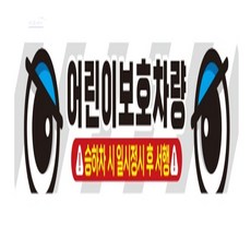 사모아플러스 어린이보호차량 접근금지