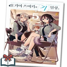오가미 츠미키와 기일상 5권 만화책 낱권 + 사은품 증정, 학산문화사, 모리시타미유