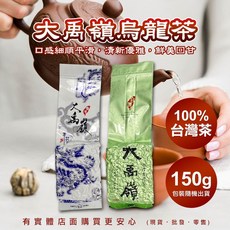 興雲網購 大禹嶺烏龍茶 150g 四兩 高山茶, 1個, 大禹嶺烏龍茶150g