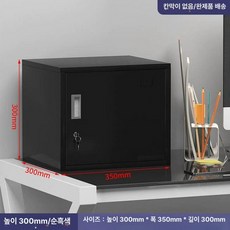 서류 보관함 사물함 수납장 사무용 서랍형 병원용 철제, 1.4mm, 30 35 30 퓨어블랙