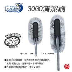 Rocktone RT-C2124舞水痕GOGO清潔刷(L)，汽車清潔刷，車用除塵刷，不留水痕，原廠出貨, 1個