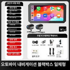 카푸라이드 오토바이 블랙박스 전후방 듀얼카메라 타이어압력 모니터링 안전 라이딩, 5.플래그십 [6인치] T6 PRO 듀얼카메라 2K 6, 1GB
