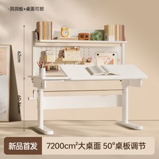 奢尚匯品 兒童學習桌 7200cm²大桌面 實木升降書桌, 智學桌—洞洞板+可掀,120x60x80cm