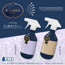 倍立淨 第二代速乾型 蟎蟎噴霧, 1個, 原味香