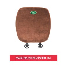 자동차시트커버 랜드로버전용 시트커버 벨벳 시트 쿠션 카시트커버, 1개, [앞 단일 좌석] 브라운 1개