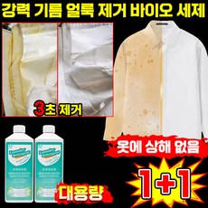 [헌 옷을 새 옷으로] 초강력 의류 얼룩 제거제 얼룩 제거 및 밝기 강화 세제 산소계표백제 액체형 고농축 살균 흰옷 표백 기름 황변 누런때 찌든때 제거스, 2개, 500g