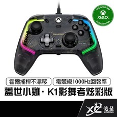 GAMESIR 蓋世小雞 K1 影舞者 有線手把 (炫彩版) - 電腦遊戲專用，炫彩燈光，舒適握感，精準操控, 1個, K1_炫彩版