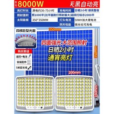 60000W 太陽能燈 智慧光控 庭院照明 戶外燈 寬範圍照明, 雙燈頭8000W+【1000平】照射