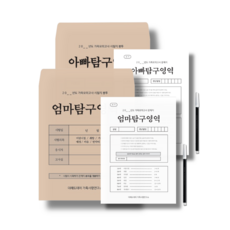 엄마탐구영역 아빠탐구영역 SET, 1개