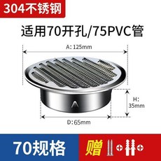 304不鏽鋼平頭風帽 外牆通風排風口, 1個, 304材質配打孔螺絲,平頭70mm 可用75PVC管
