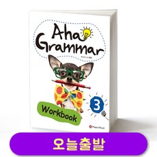 Aha! Grammar Work Book 3 아하 그래머 워크북 3