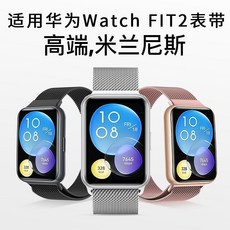 华为Watchfit2智能手表腕带, 【磁吸米兰】银色,华为fit2（活力/雅致/时尚款）