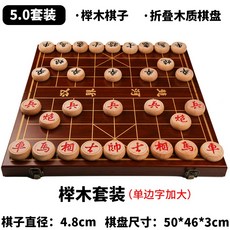 象棋 中國象棋 兒童實木成人大號帶木質棋盤 便攜式套裝雕花櫸木棋子, 50#單邊棋子套裝, 1個