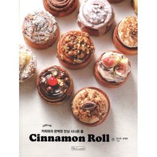 커피와의 완벽한 만남 시나몬 롤, 비앤씨월드, 강나루 송혜현